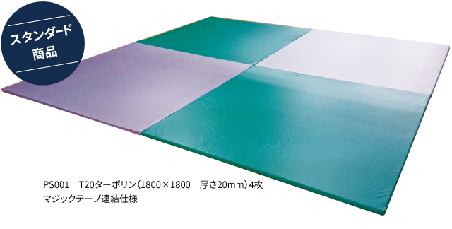 スタンダード商品