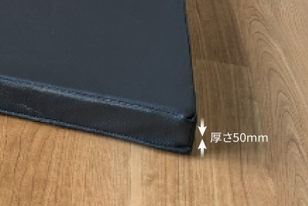 厚さ50mm